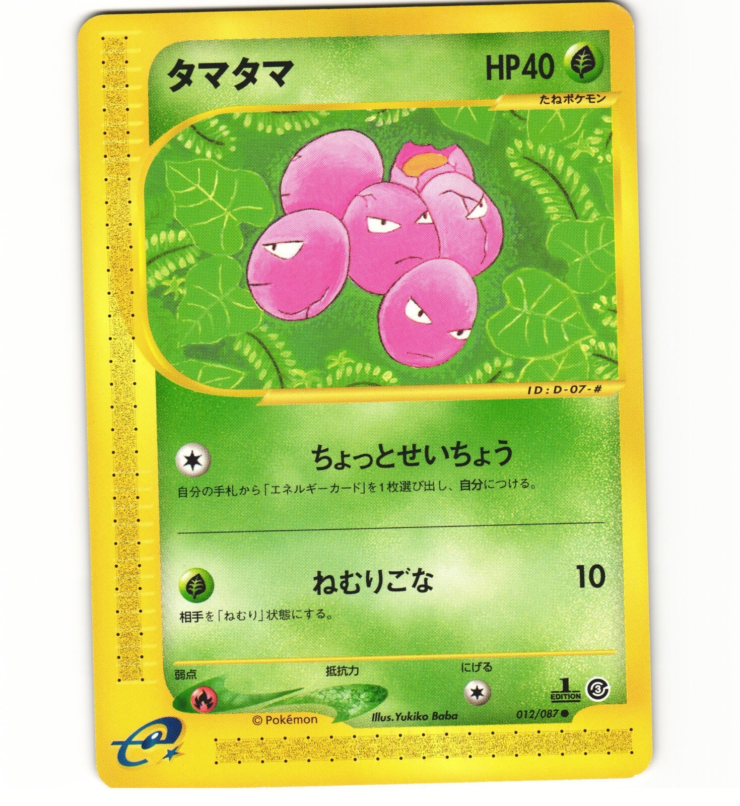Exeggcute 012/087 1st Edition E3 Wind From The Sea Japanese Card Pokemon (LP)