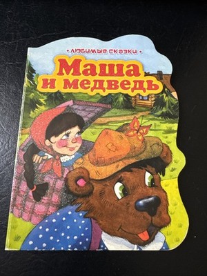 Russian Fairy Tales