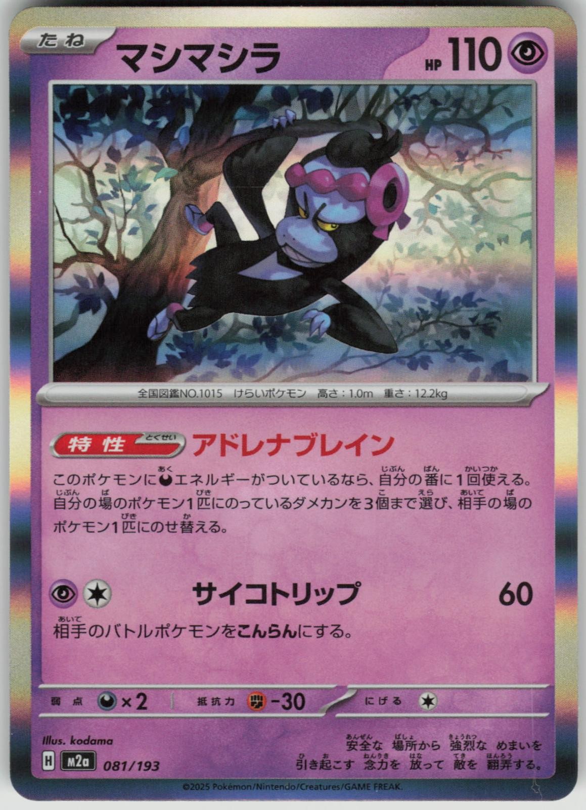 Munkidori 081/193 Holo MEGA Dream ex Pokemon Japanese NM