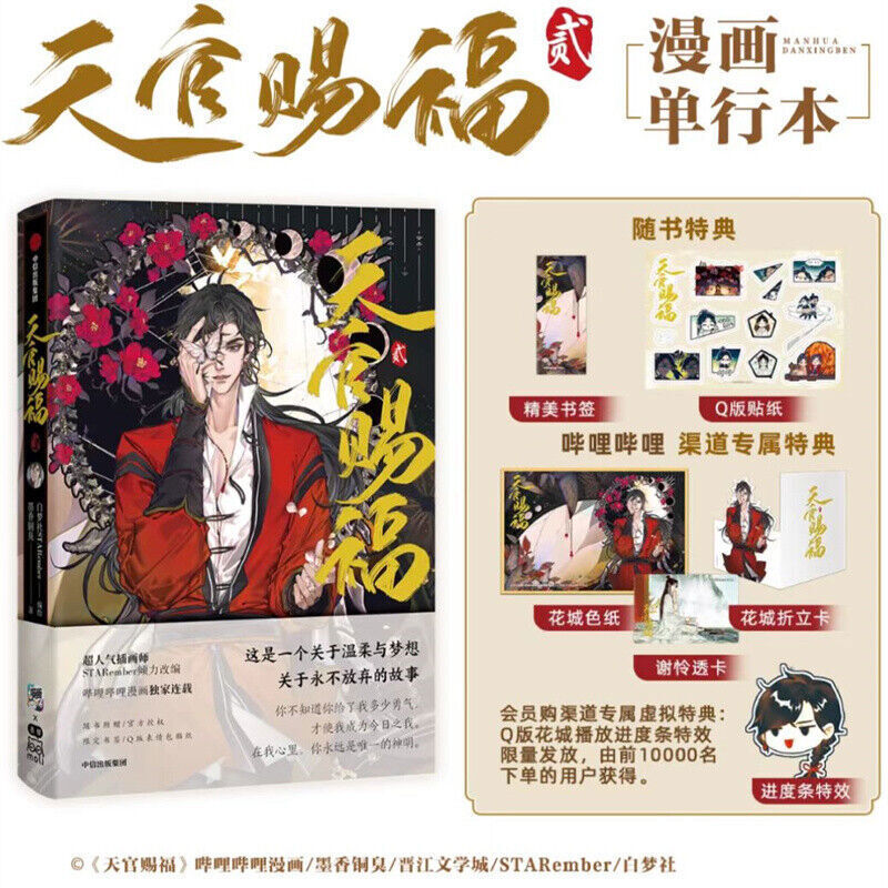 Tian Guan Ci Fu TGCF Hua Cheng Xie Lian Picture Book Comics Album