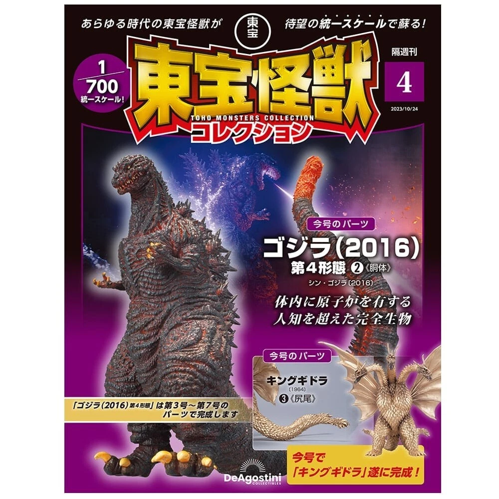 ゴジラ ディアゴスティーニ 東宝怪獣コレクション vol.1〜23 セット