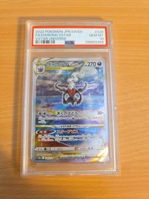 CGC10 ダークライVSTAR SAR 228/172 PSA10 PSA 10 Darkrai VSTAR SAR 228/172 S12a VSTAR Universe Pokemon Card