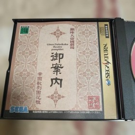Sakura Wars 2 Sega Saturn Software Hiroi Ouji  Japanese version 15a