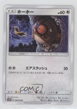 Hoothoot Japanese Pokémon Sun & Moon Sky Legend (SM10b) #038