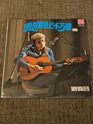 Liu Chia-chang Vinyl Record Taiwan Chinese TONY LP-70 Ten Thousands Miles Road