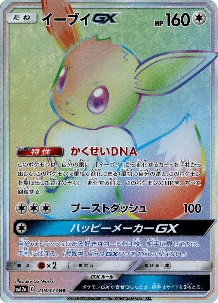 Eevee GX 188/173 Sm12a: Tag Team GX: Tag All Stars for sale | eBay