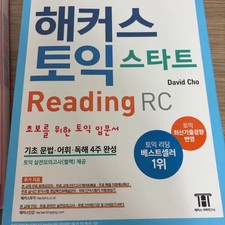 Hackers TOEIC Study Book Set New with Practice Tests