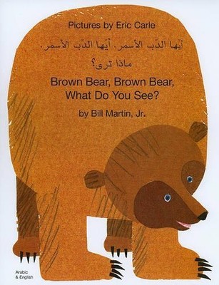 Bill Martin Brown Bear, Brown Bear, What Do You See? In  (Paperback) (UK IMPORT)