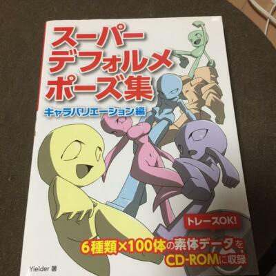 Wie zeichnet man Manga Anime Super Deformed Pose Collection Charaktervariatio...