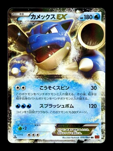 [NM-] Blastoise EX Japanese Collection Y 014/060 Pokemon B