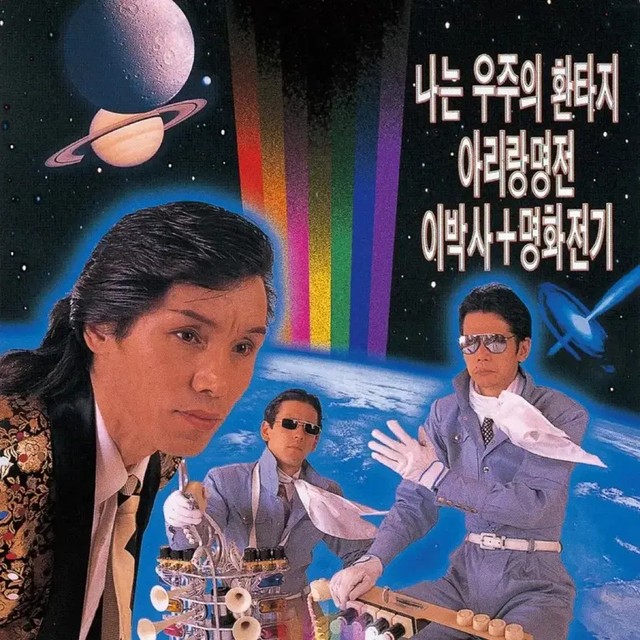 Dr. E's Space Fantasy Art CD, Rare 90s Japanese Album