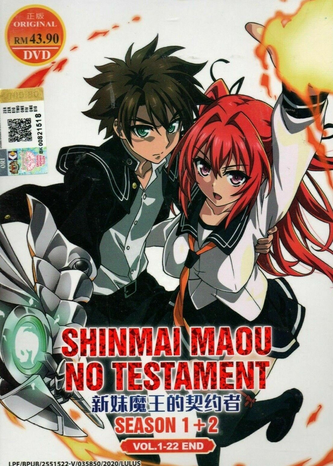 Shinmai Maou no Testament (The Testament of Sister New Devil