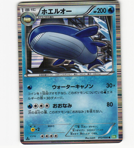 Wailord 012/050 Holo Rare BW5 Dragon Blast 1st Edition LP Pokemon Japanese 2012