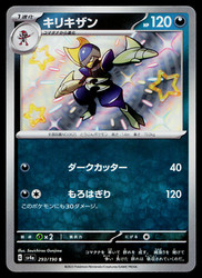 Bisharp 293/190 Shiny Treasure ex Japanese Pokemon Card