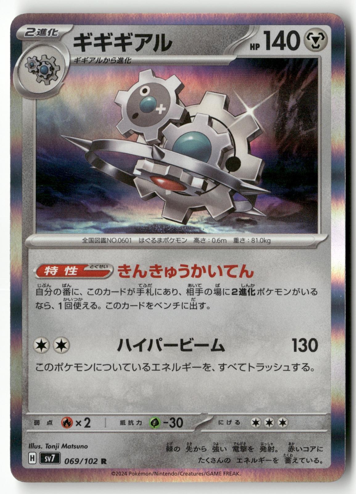 Klinklang Holo 069/102 Pokemon Japanese Stellar Miracle 2024