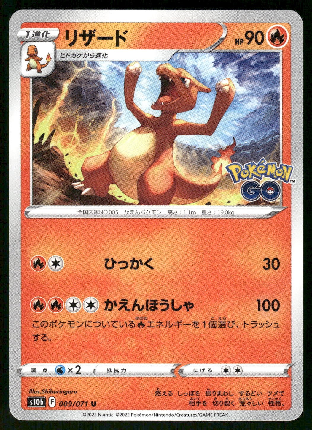 2022 Near Mint Pokemon Charmeleon 009/071 Pokemon GO s10b Japanese