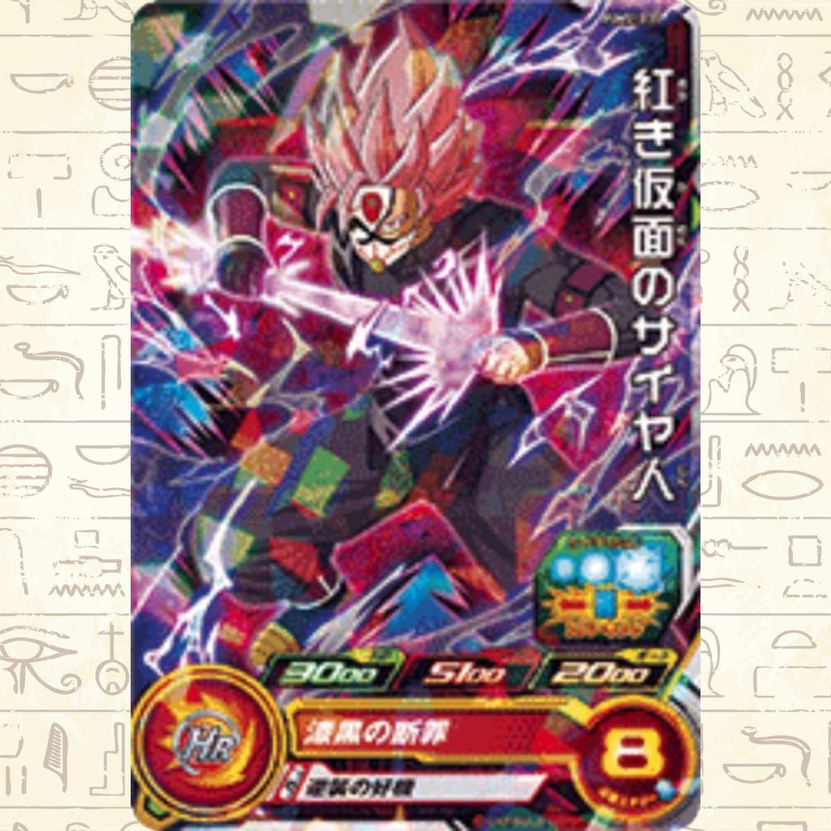Akaki Kamen no Saiyajin PUMS13-37 Japanese Super Dragon Ball