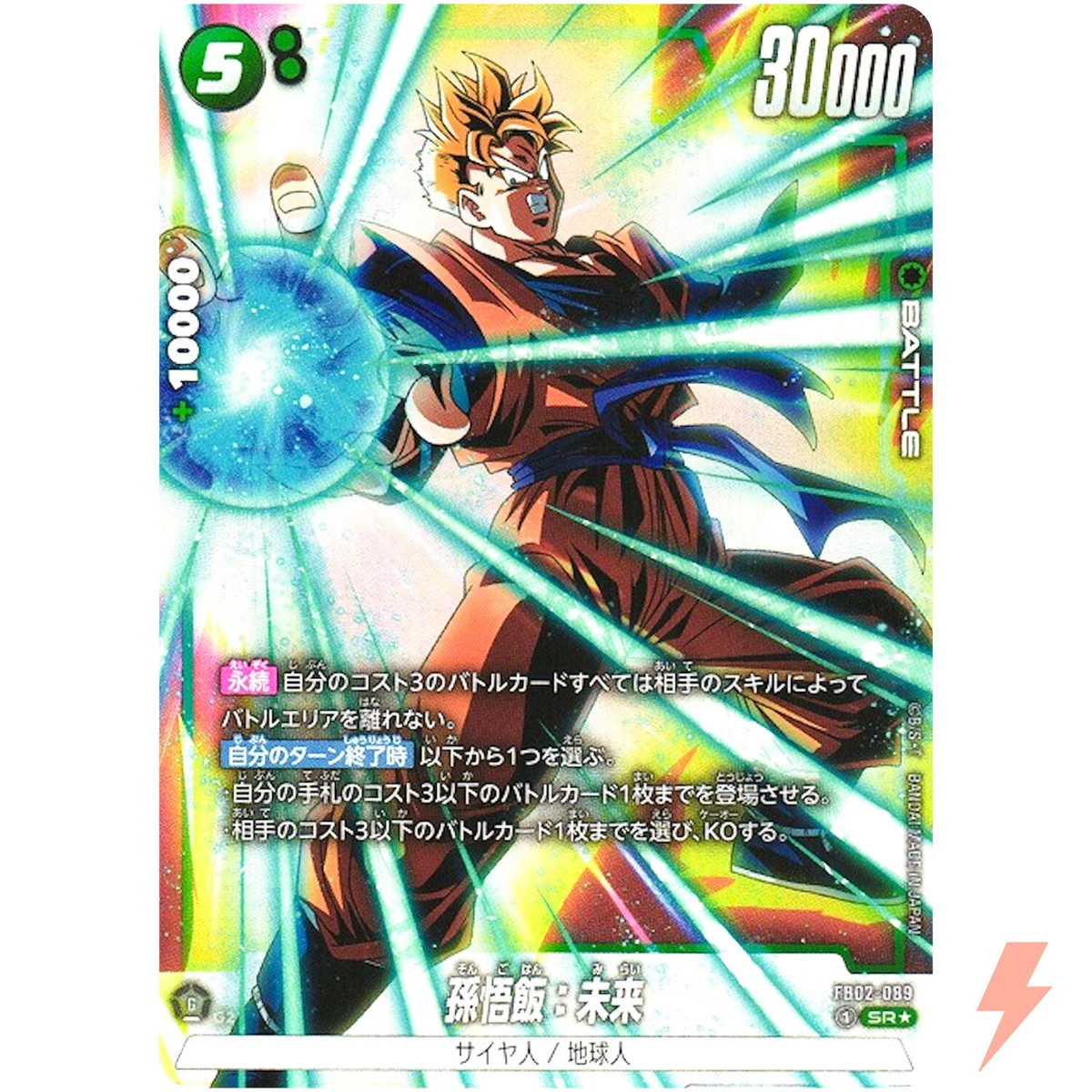 Son Gohan : Future (Alt Art) FB02-089 SR Blazing Aura Dragon Ball