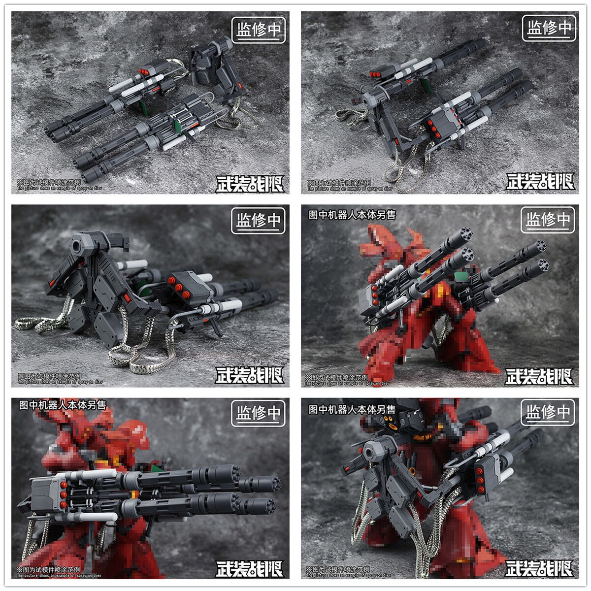 WZZX model GATLING GUNS Expansion Backpack for MG 1/100 Sazabi