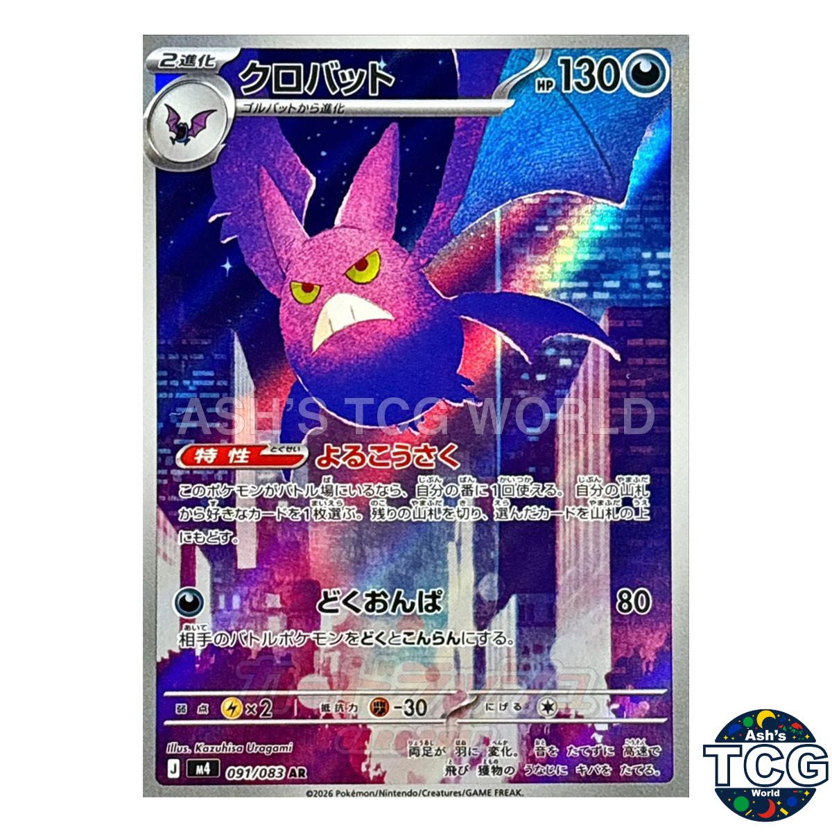 Crobat AR 091/083 M2a Ninja Spinner Pokemon Card Japanese