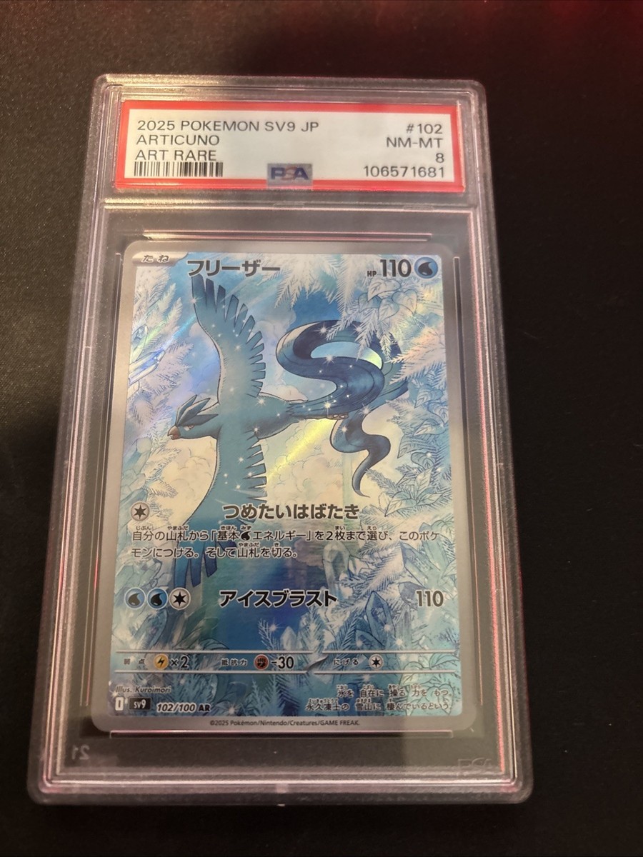 PSA10　9連番 フリーザーAR 102/100　Articuno　PSA10 PSA 10 Articuno AR 102/100 SV9 Battle Partners Pokemon Card