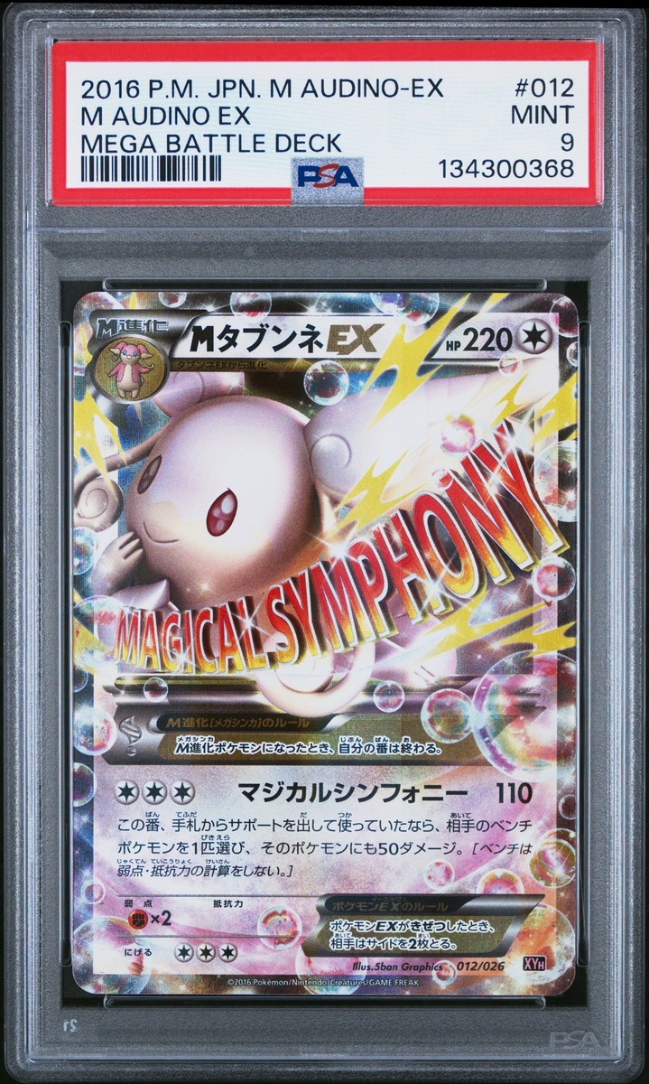 メガシンビルトンex 350HP Mega Audino EX 012/026 Xyh: M Audino-Ex Mega Battle Deck Holo