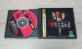 Gekka Mugentan Saturn software Japan kg