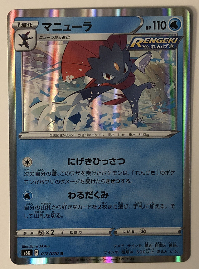 Pokemon Jet Black Spirit Weavile 12/70 NM/M Japanese