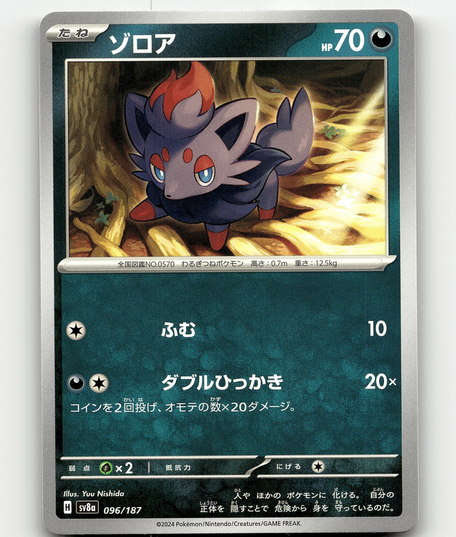 Zorua (JP) Pokemon • Common • 096/187 Terastal Festival ex