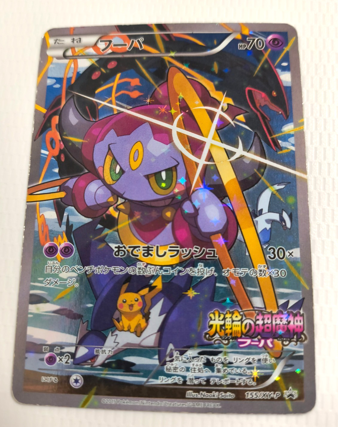 Hoopa 2015 Japanese XY-P Promo #155/XY-P Archdjinni of the Rings