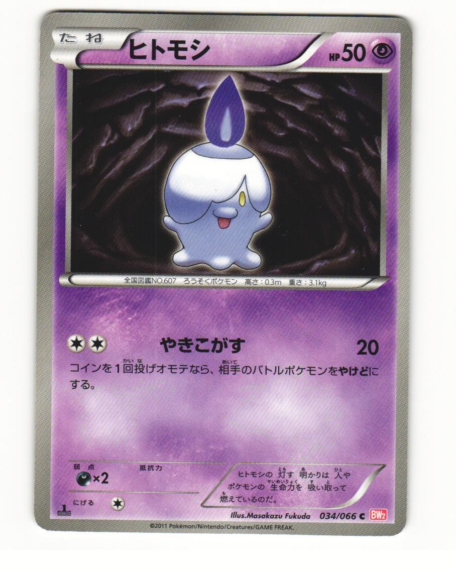 Litwick 034/066 BW2 Red Collection Common Light Played Japanese Pokemon Card
