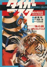 Kodansha Weekly Bokura Magazine No.8 Sep 1 1970 Tiger Mask Comic Vintage