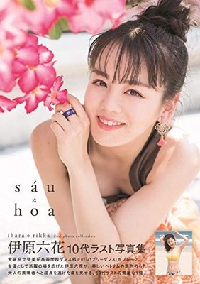 Rikka Ihara Foto Buch 2nd S ? U Hoa Schauspielerinn Süß Kawaii Aus Japan Neu