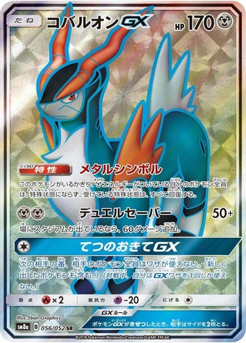 2018 PKM JP: SM8a JP Cobalion GX 056 052 (#056/052, Holo, Super Rare, Near Mint)