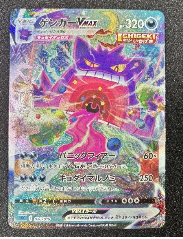 Gengar VMAX 020/019 Full Art High Class Deck SGG Japanese Pokemon Card 2021