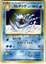 Golduck No. 055 Fossil Japanese Pokemon NM Fast Ship