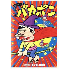 Digitally Remastered Tensai Bakabon Special DVD-BOX Akatsuka Fujio Used 2