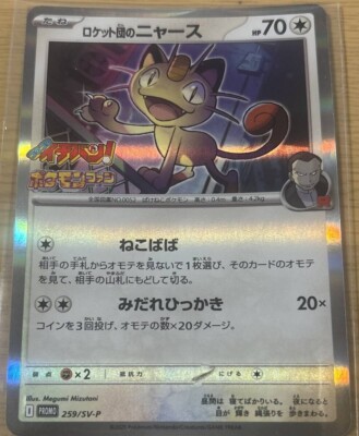 Team Rocket's Meowth PROMO 259/SV‑P Pokemon CoroCoro Ichiban 7‑8