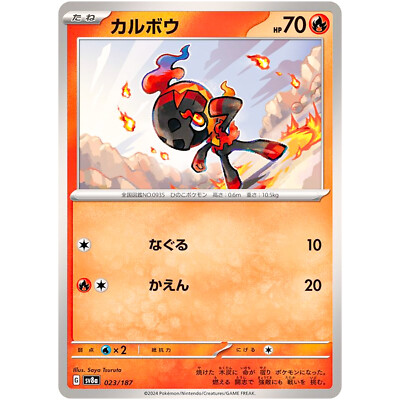 Charcadet - 023/187 SV8a Terastal Fest ex - Pokemon Card Japanese