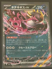 Fezandipiti ex 104/187 Sv8a: Terastal Fest Ex Holo (Japanese)