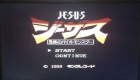 Family Computer Famicom Software Jesus The Terrifying Bio Monster KIN GP KIN 2 N