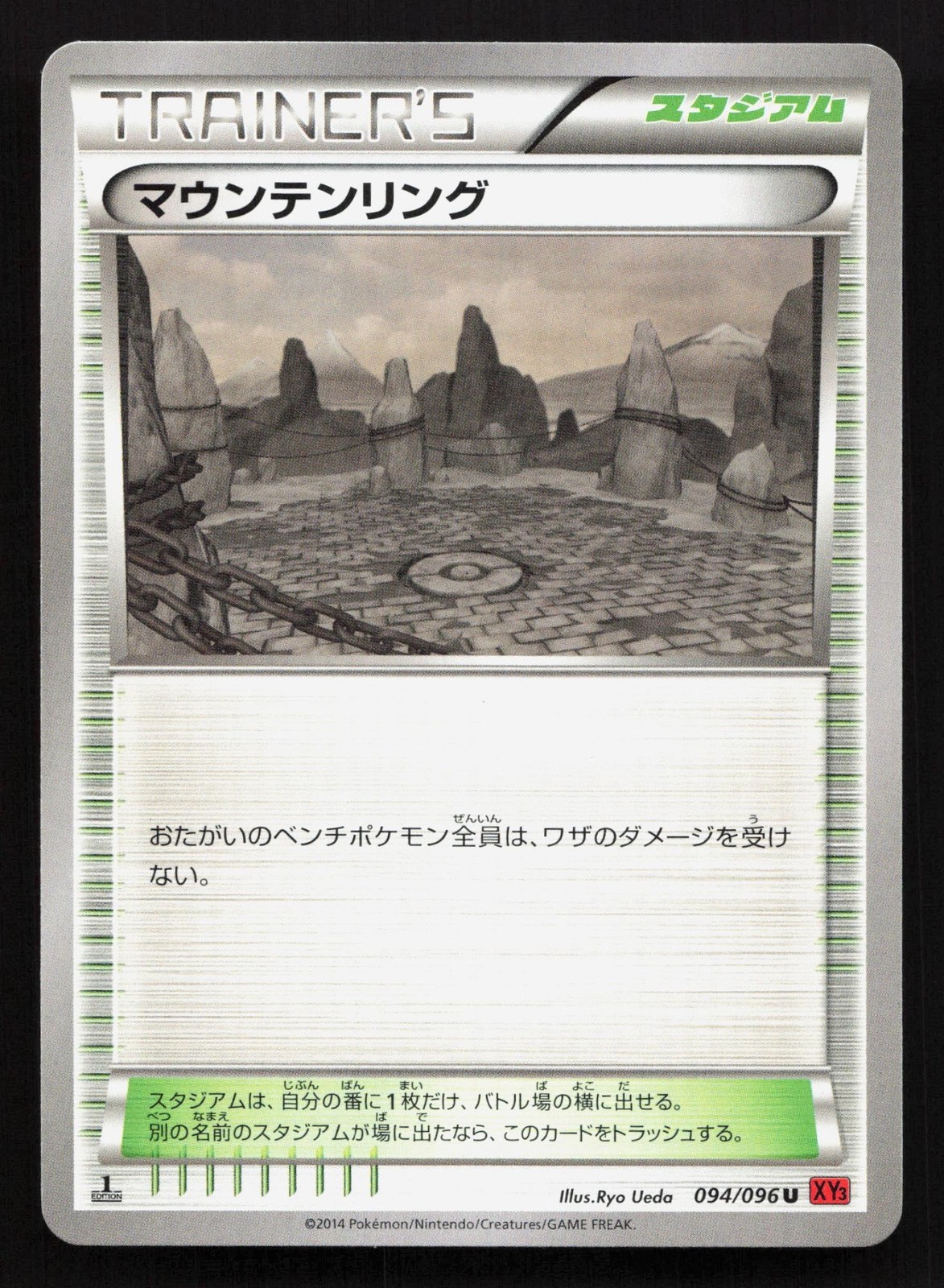 Mountain Ring 094/096 Rising Fist NM Japanese Pokemon Card TCG