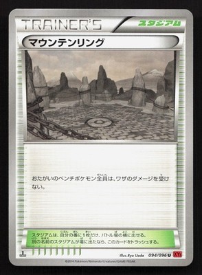 Mountain Ring 094/096 Rising Fist NM Japanese Pokemon Card TCG