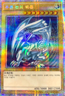 Yugioh Blue-Eyes White Dragon 20AP-KR000 Prismatic Secret Rare