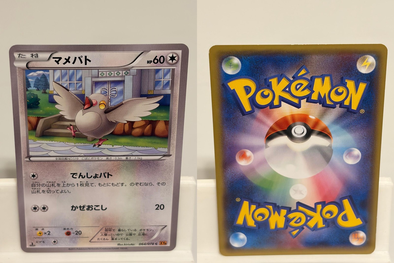 Pidove 064 NEAR MINT Emerald Break 078 1st ED Pokemon Japanese
