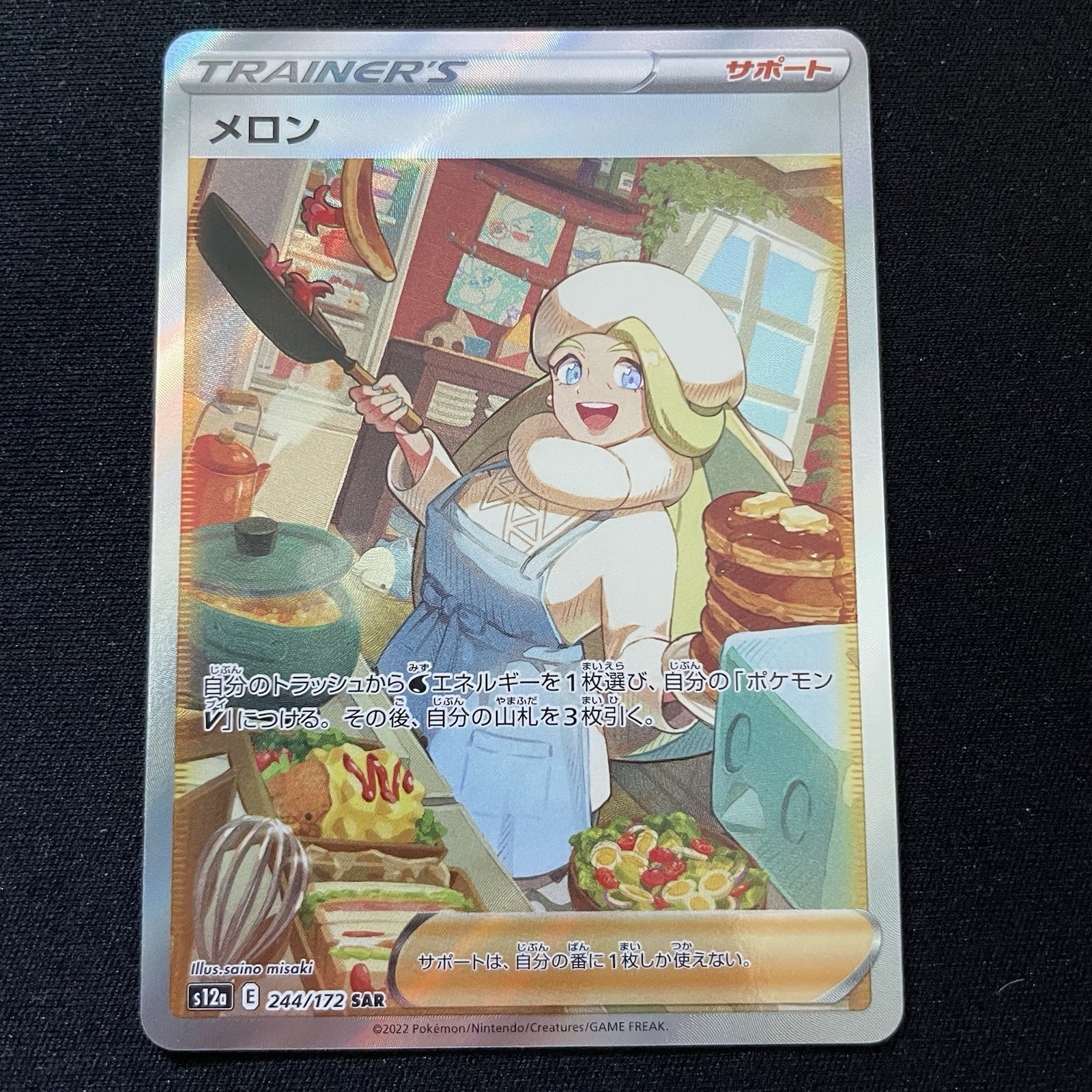 Melony 244/172 - Japanese Sword & Shield VSTAR Universe SAR - Pokemon TCG