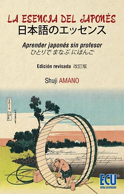 Esencia del japones.Aprender japones sin profesor. NUEVO. Envío URGENTE - Imagen 1 de 1