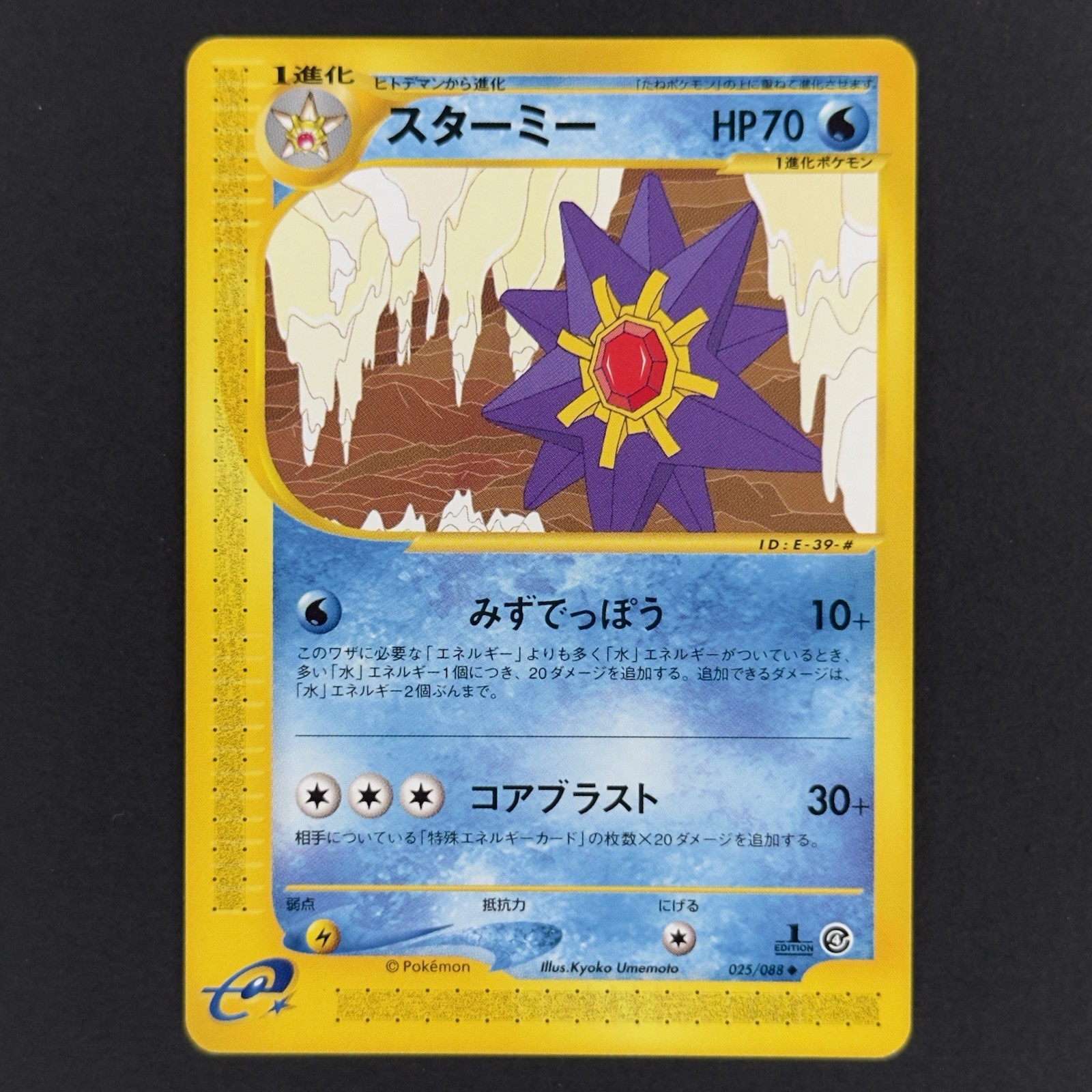 [NM] Starmie 025/088 Split Earth Japanese 1st Edition e-Series