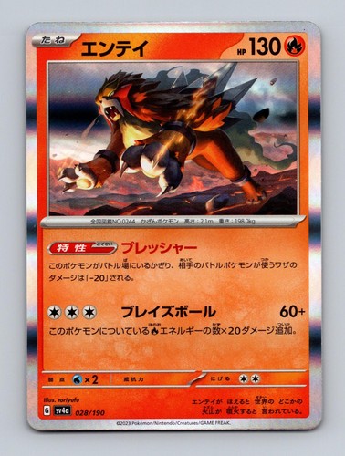 Entei 028/190 Shiny Treasure ex Pokemon Japanese Holo Near Mint