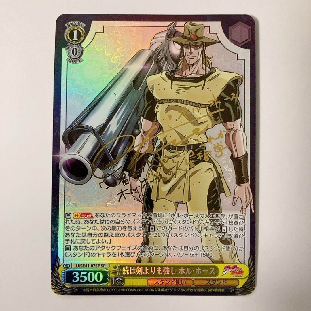 Signed Weiss Schwarz Hol Horse SP Jojo Stardust Crusaders